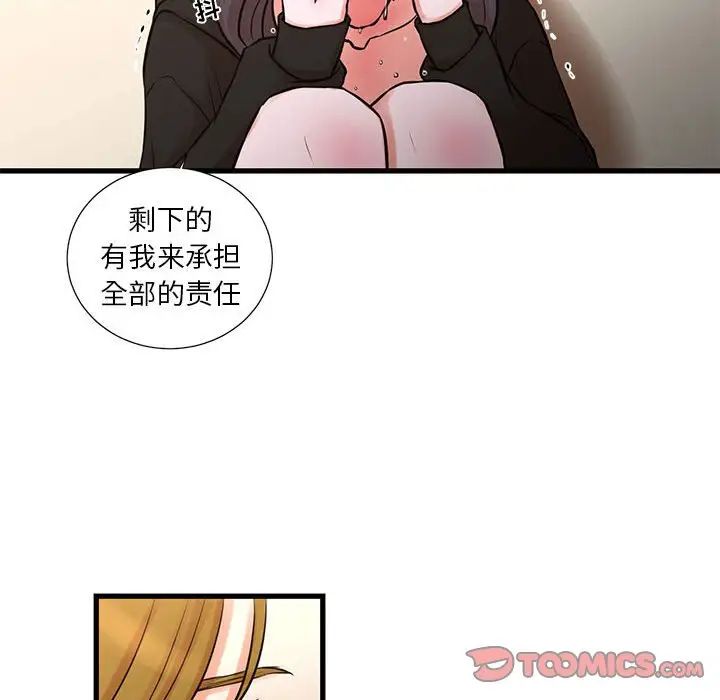 昂贵的交易，第21話，第 44 页