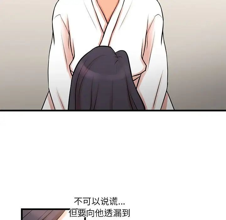 昂贵的交易，第21話，第 11 页