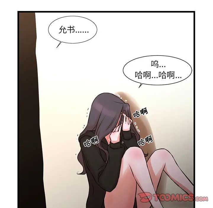 昂贵的交易，第21話，第 40 页