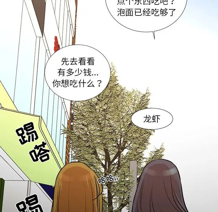 昂贵的交易，第21話，第 69 页