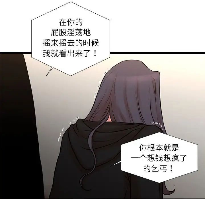 昂贵的交易，第21話，第 21 页