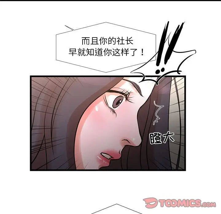 昂贵的交易，第21話，第 22 页
