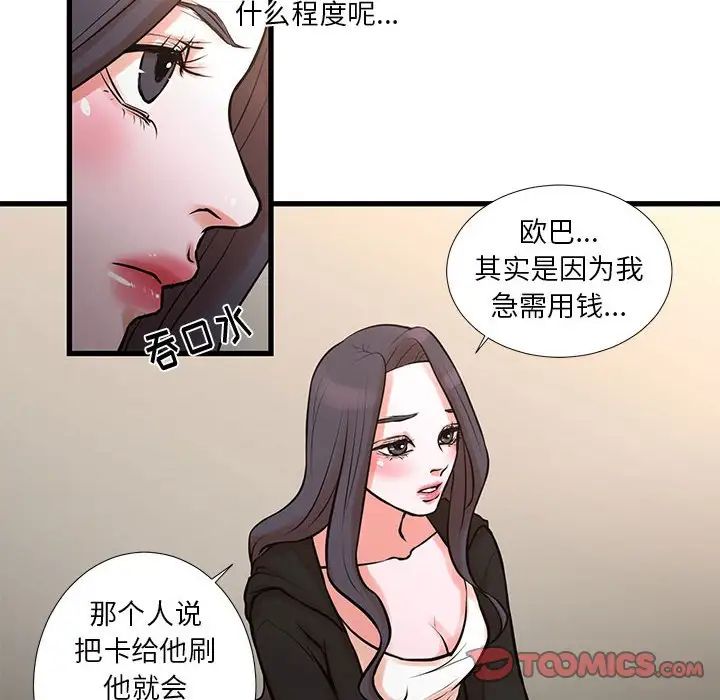 昂贵的交易，第21話，第 12 页