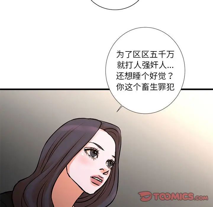 昂贵的交易，第21話，第 60 页