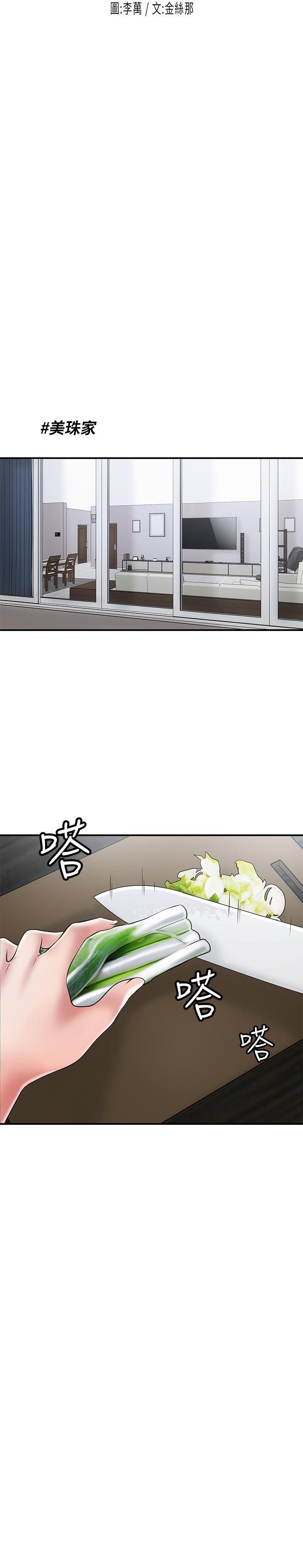 幸福督市，第67話-欲求不滿的岳母，第 11 页