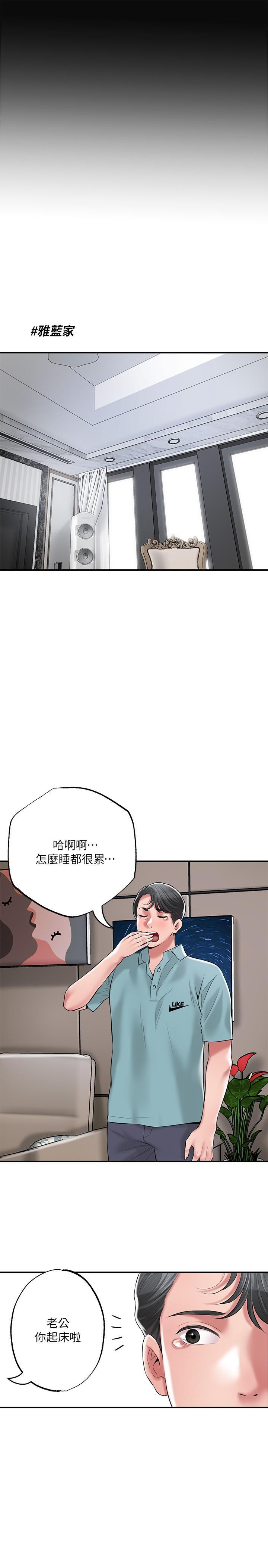 幸福督市，第67話-欲求不滿的岳母，第 3 页