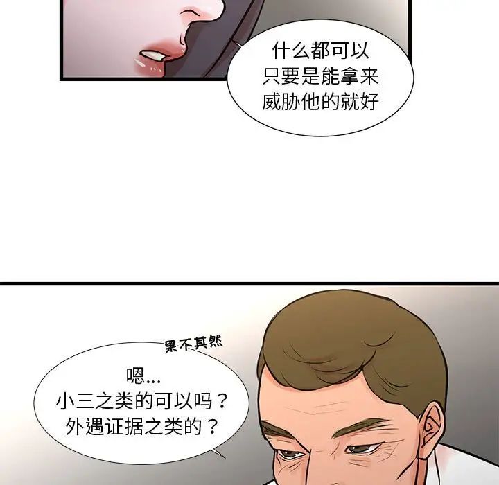昂贵的交易，第22話，第 11 页