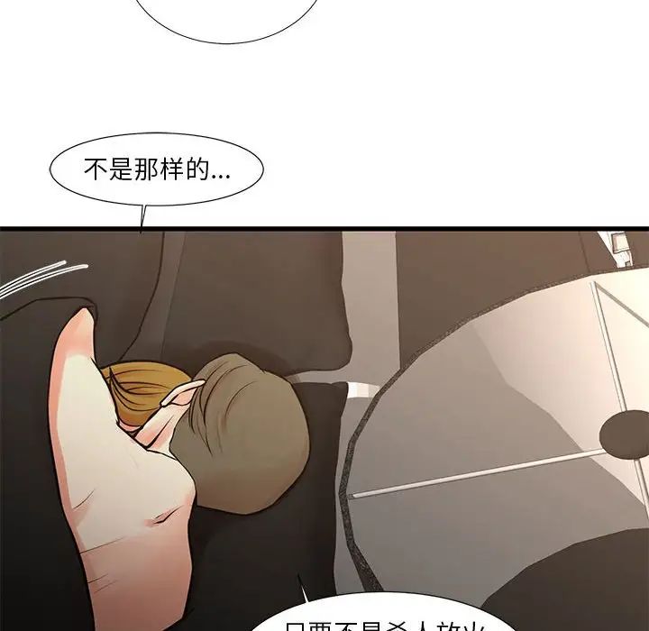 昂贵的交易，第22話，第 49 页