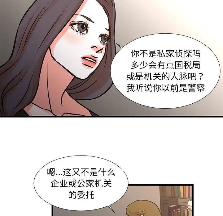 昂贵的交易，第22話，第 21 页