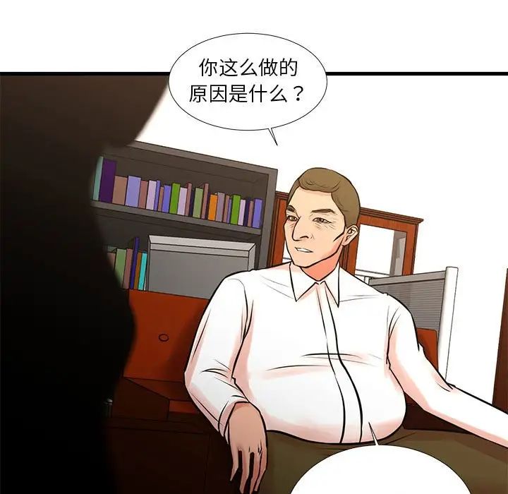 昂贵的交易，第22話，第 15 页