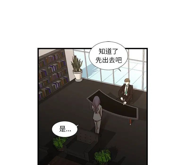 昂贵的交易，第23話，第 5 页