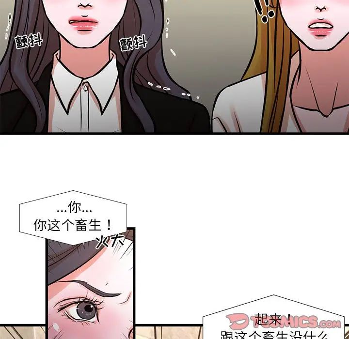 昂贵的交易，第23話，第 44 页