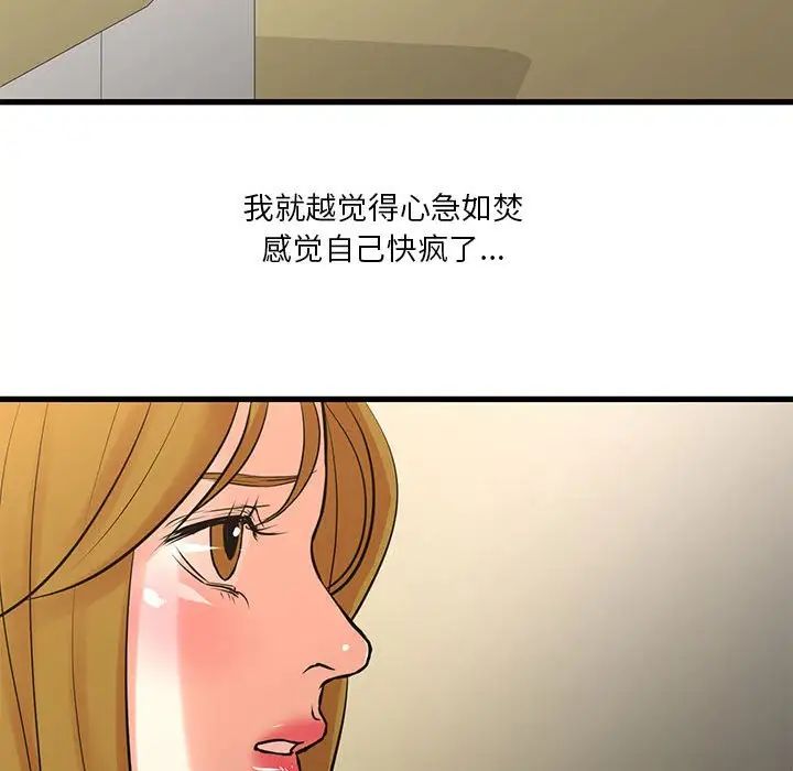 昂贵的交易，第23話，第 21 页
