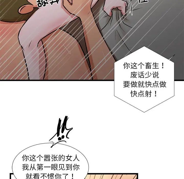 昂贵的交易，第23話，第 65 页