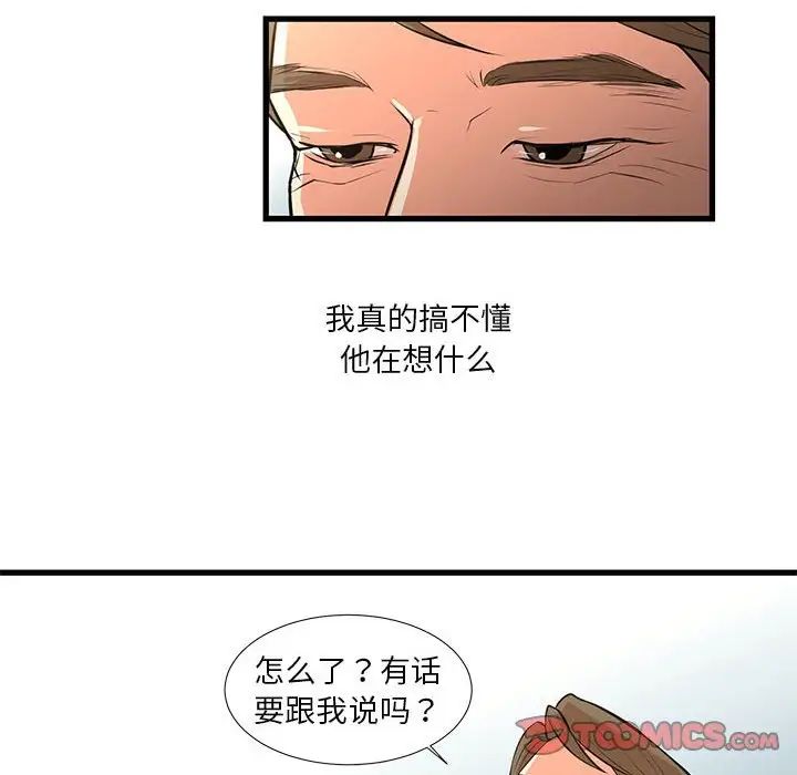 昂贵的交易，第23話，第 8 页