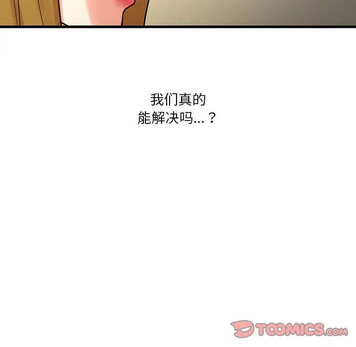 昂贵的交易，第23話，第 22 页