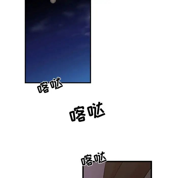昂贵的交易，第23話，第 77 页