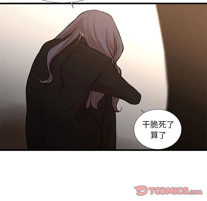 昂贵的交易，第23話，第 52 页