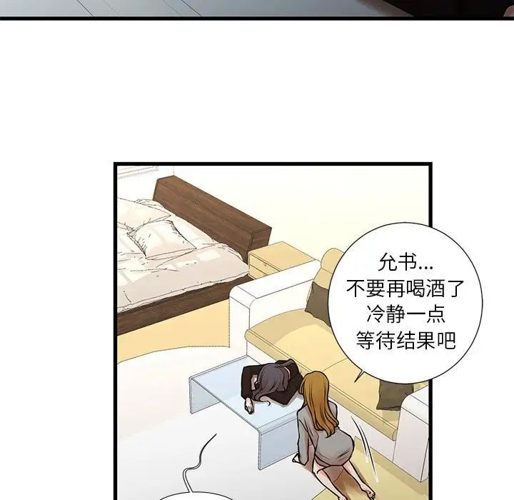昂贵的交易，第23話，第 15 页