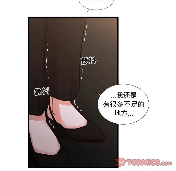 昂贵的交易，第24話，第 34 页
