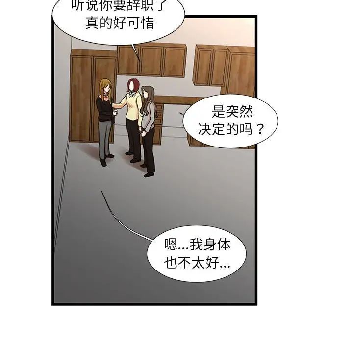 昂贵的交易，第24話，第 5 页