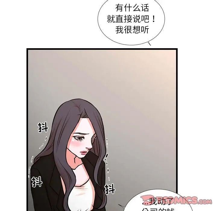 昂贵的交易，第24話，第 44 页