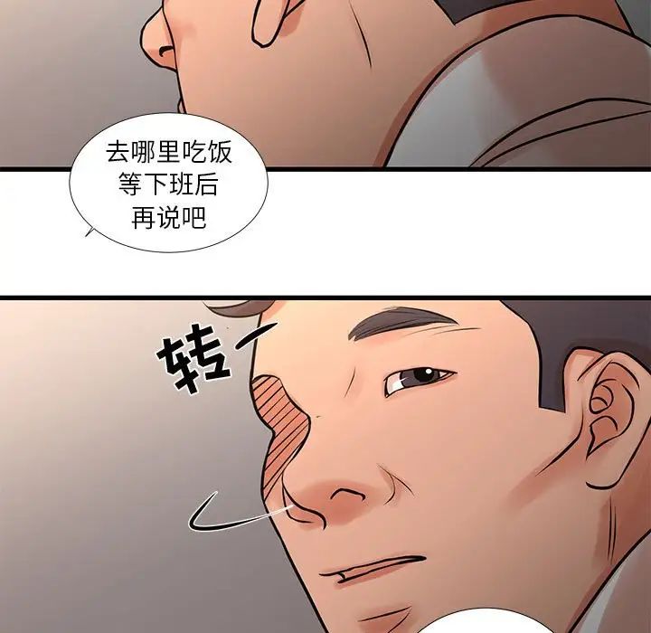 昂贵的交易，第24話，第 11 页