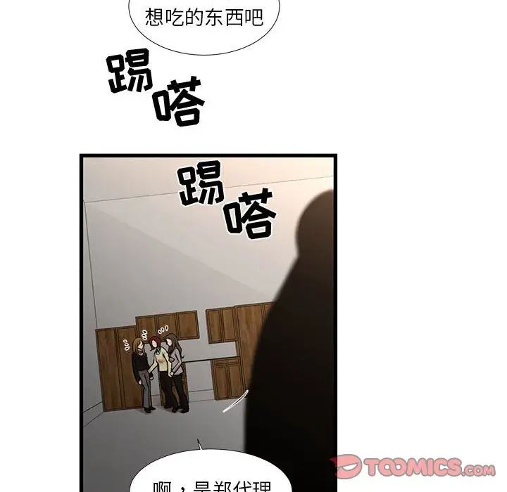 昂贵的交易，第24話，第 8 页
