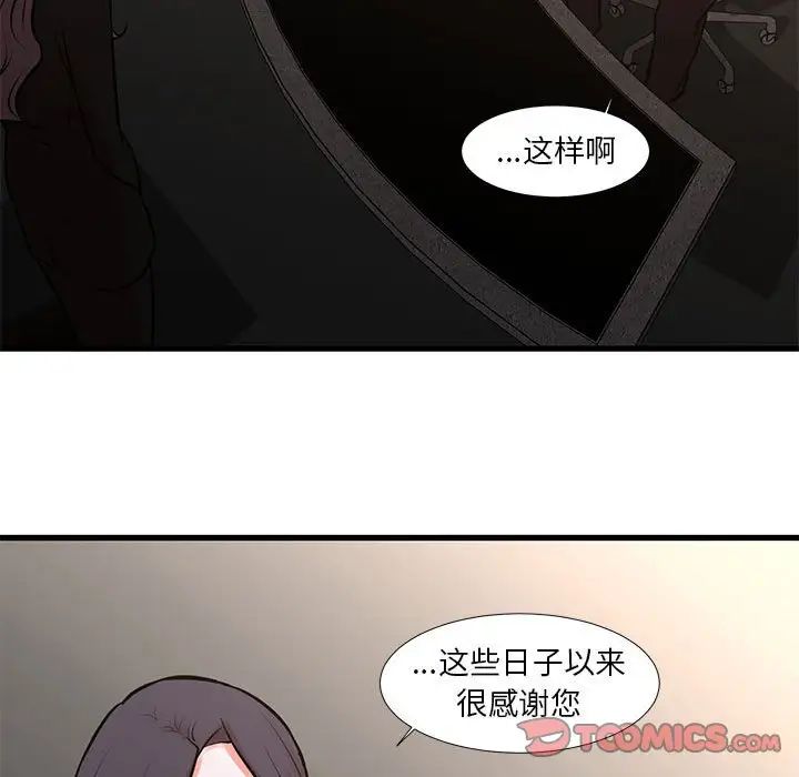 昂贵的交易，第24話，第 28 页