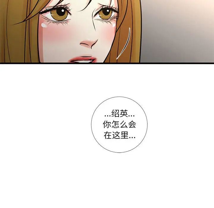 昂贵的交易，第24話，第 77 页