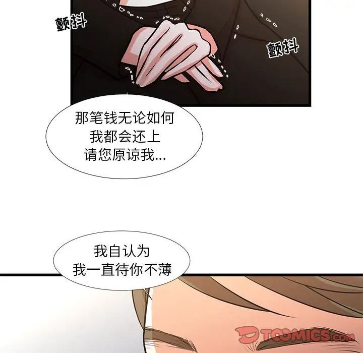昂贵的交易，第24話，第 52 页