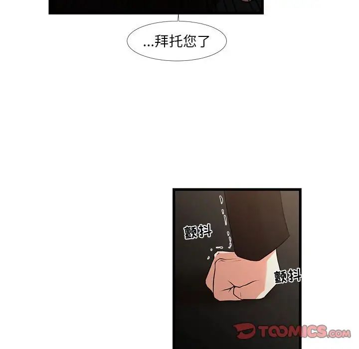 昂贵的交易，第24話，第 64 页