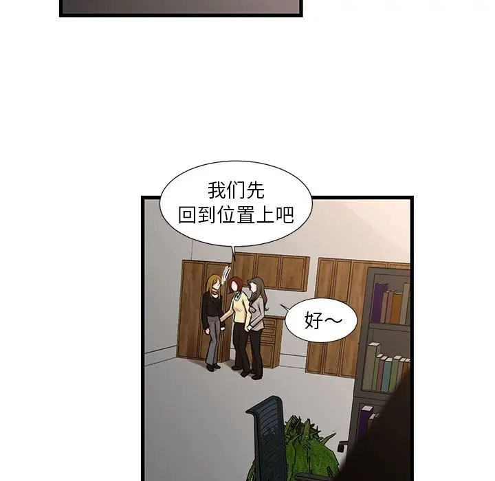 昂贵的交易，第24話，第 15 页