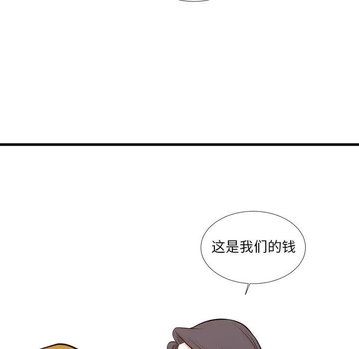 昂贵的交易，最終話，第 96 页