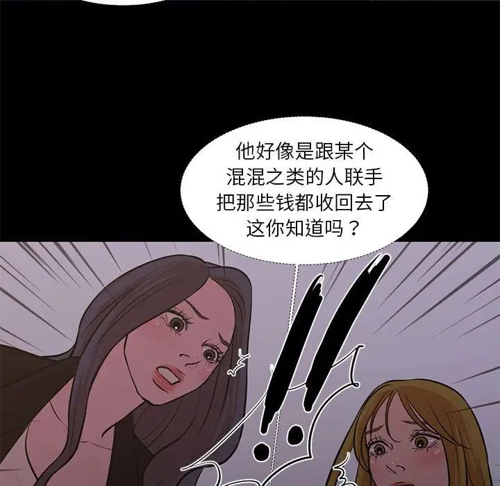 昂贵的交易，最終話，第 49 页