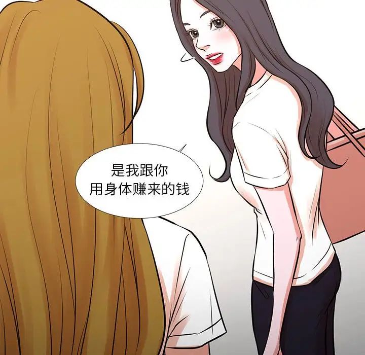 昂贵的交易，最終話，第 97 页