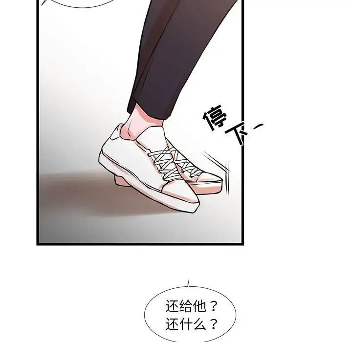 昂贵的交易，最終話，第 95 页