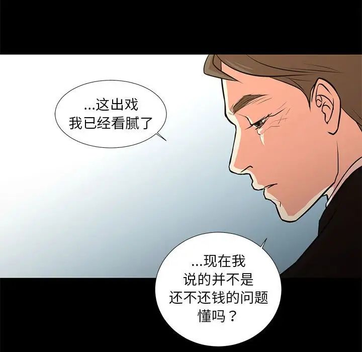昂贵的交易，最終話，第 17 页