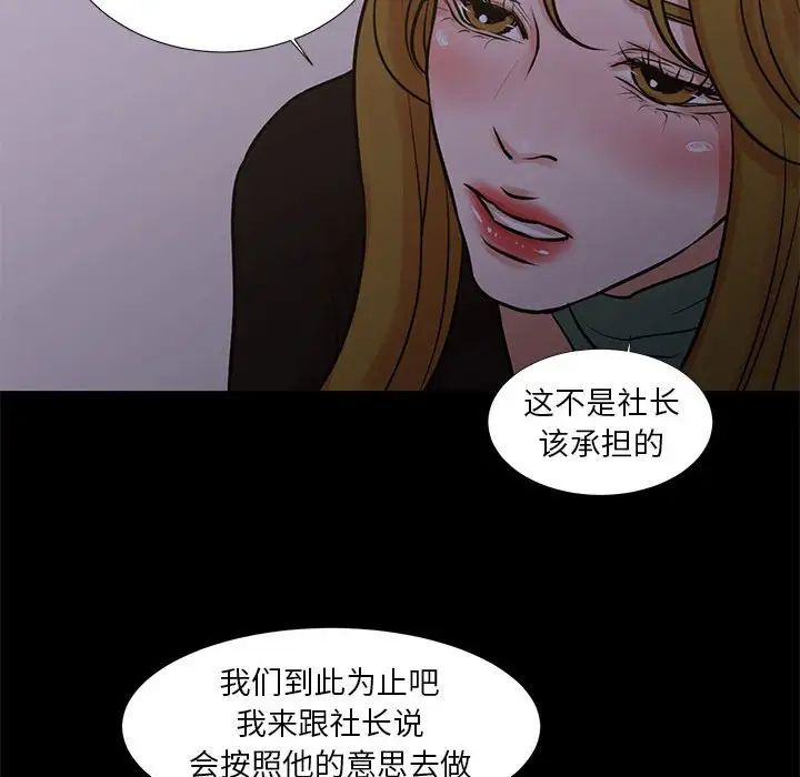 昂贵的交易，最終話，第 28 页
