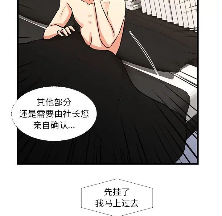昂贵的交易，最終話，第 77 页