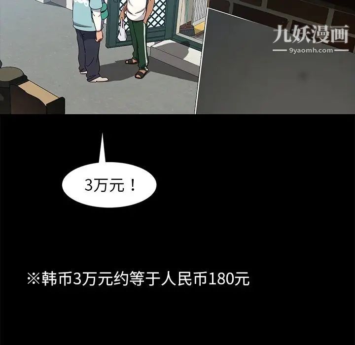 暴发户老金，第41話，第 52 页