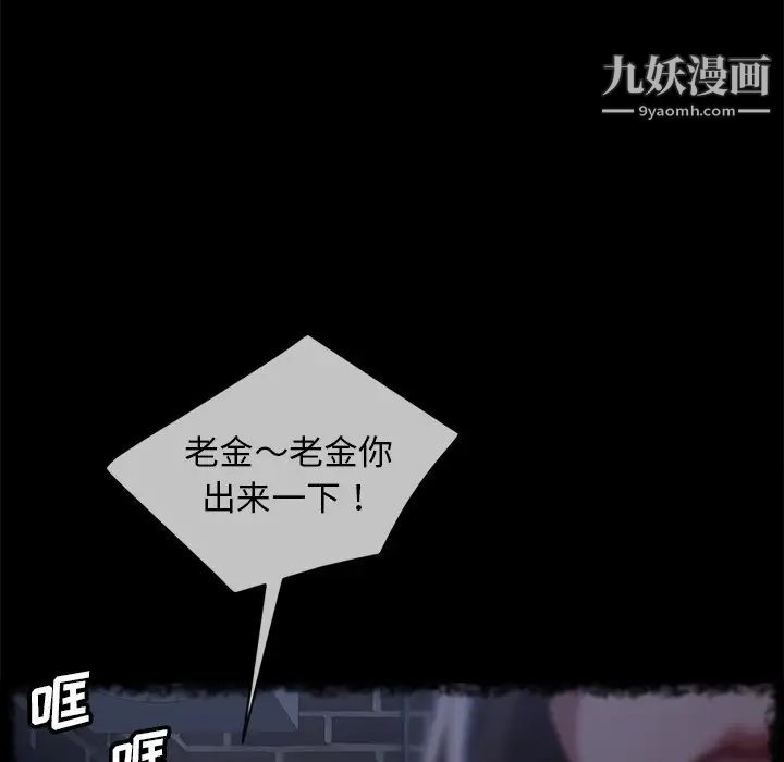 暴发户老金，第42話，第 77 页
