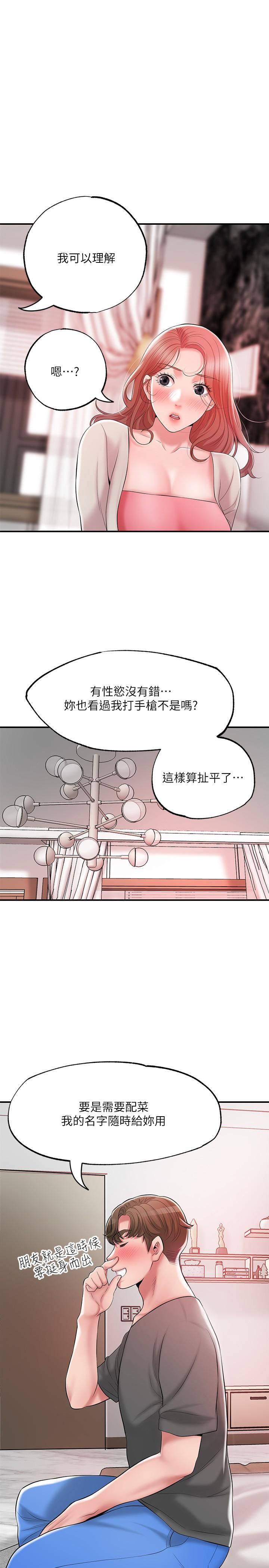 幸福督市，第68話-令人上癮的不倫關係，第 11 页