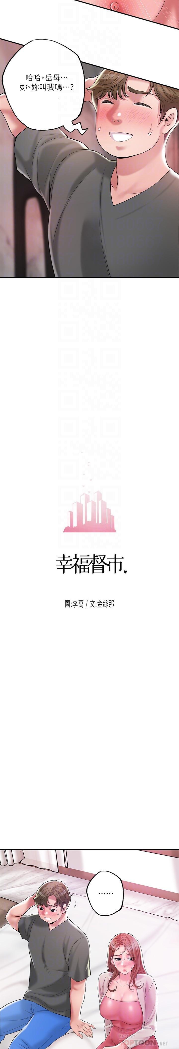 幸福督市，第68話-令人上癮的不倫關係，第 8 页