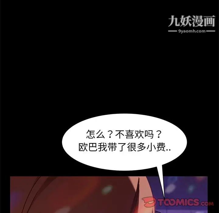 暴发户老金，第49話，第 69 页