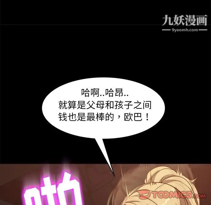 暴发户老金，第53話，第 44 页