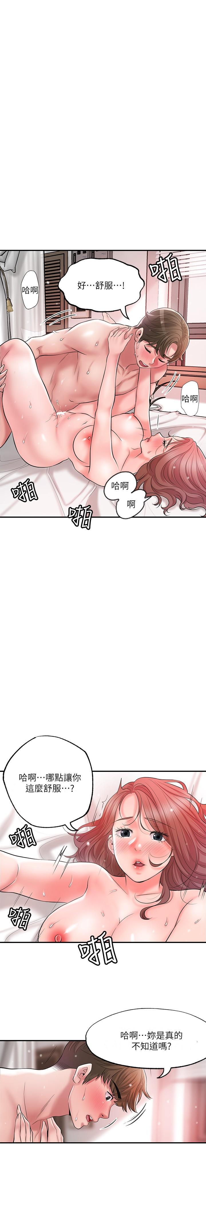 幸福督市，第69話-在岳父的床上搞岳母，第 21 页