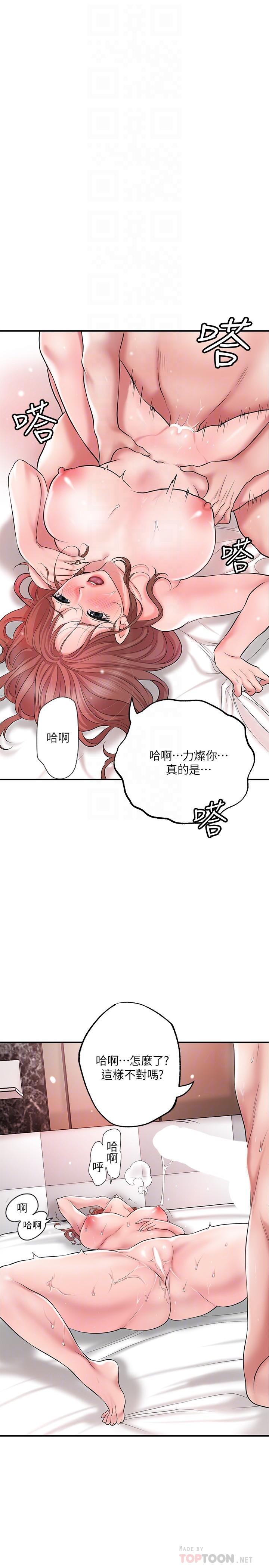 幸福督市，第69話-在岳父的床上搞岳母，第 12 页