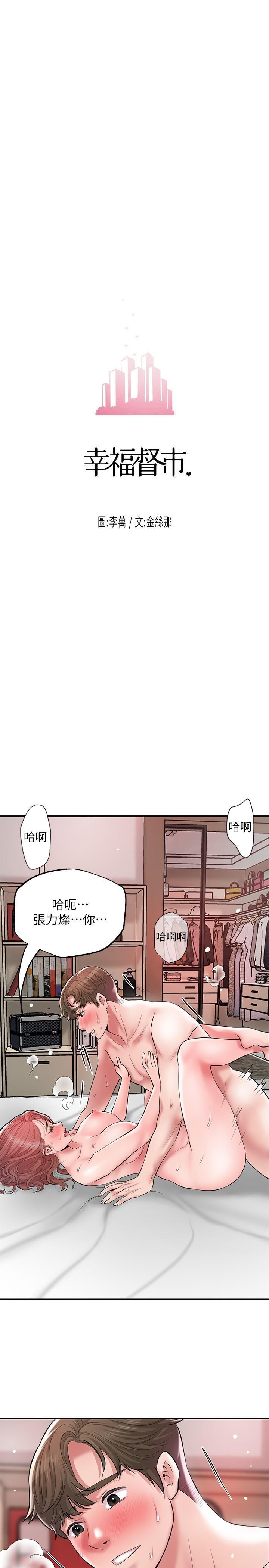 幸福督市，第69話-在岳父的床上搞岳母，第 3 页