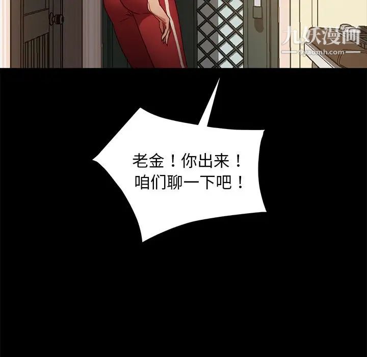 暴发户老金，第55話，第 142 页